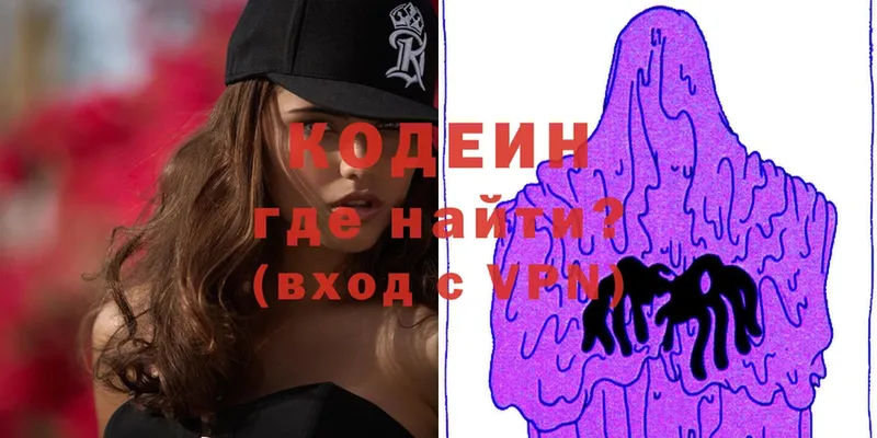 Кодеиновый сироп Lean Purple Drank  Мещовск 